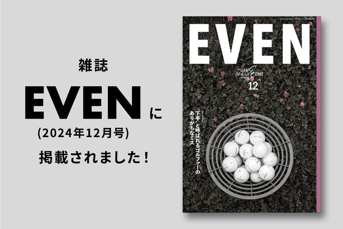 雑誌EVENに掲載されました
